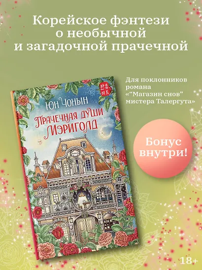 Прачечная души Мэриголд - фото 3