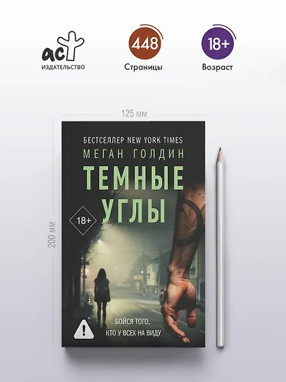 Темные углы - фото 5