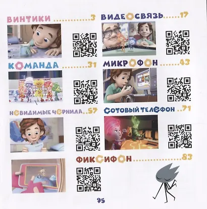 Фикситека. Общение - фото 4