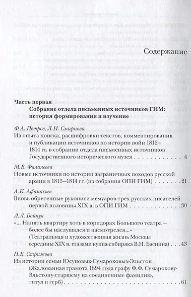 Забелинские научные чтения - 2014. Исторический музей - энциклопедия отечественной истории и культуры - фото 2