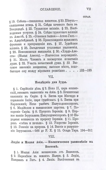 История Мидии. Том 3 - фото 6