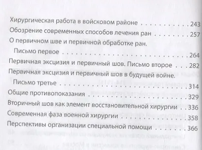 Военный госпиталь. Записки первого нейрохирурга - фото 3