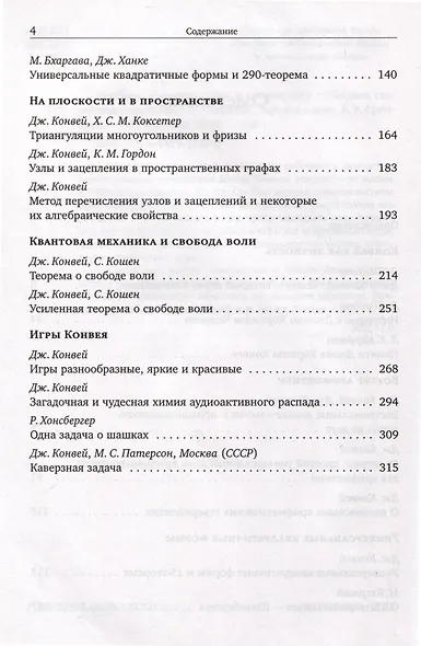Человек, который играл в математику. Памяти Джона Конвея - фото 3