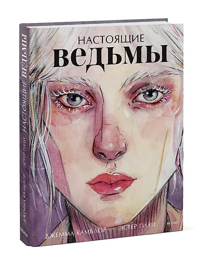 Настоящие ведьмы - фото 2