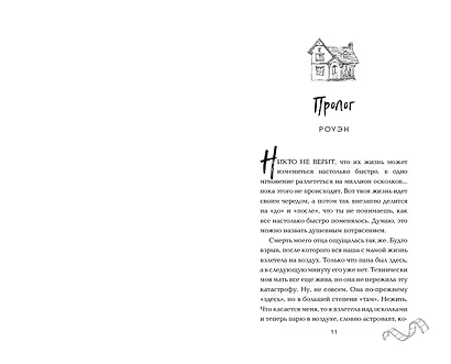 Падая, словно звезды - фото 9