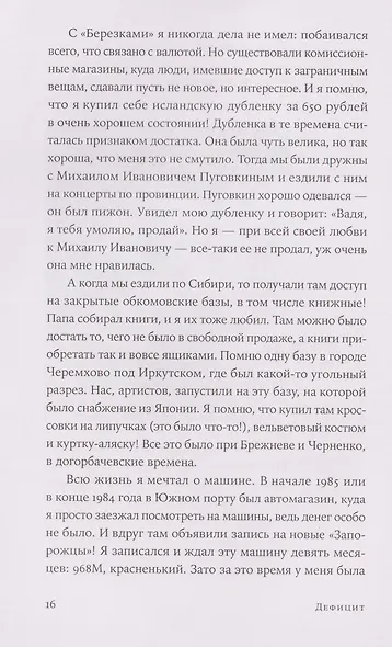 Дефицит: Как в СССР доставали то, что невозможно было достать - фото 6