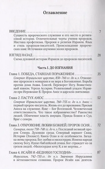 Собрание сочинений Т.6 В поисках Пути Истины и Жизни Кн.5 Вестники Царства Божия (Мень) - фото 2