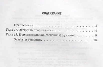 Дидактические материалы по алгебре и математическому анализу с ответами и решениями для 10-11 классов. Дополнительные главы. Учебное пособие для профи - фото 2