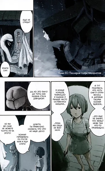 Рыцари Сидонии. Том 11 (Sidonia no Kishi). Манга - фото 4