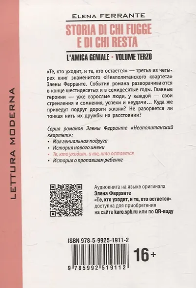 Storia di chi fugge e di chi resta/Моя гениальная подруга.Те,кто уходит, и те кто остается. Книга 3 (итальянский язык) - фото 2