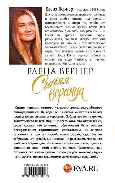 Синяя веранда - фото 2