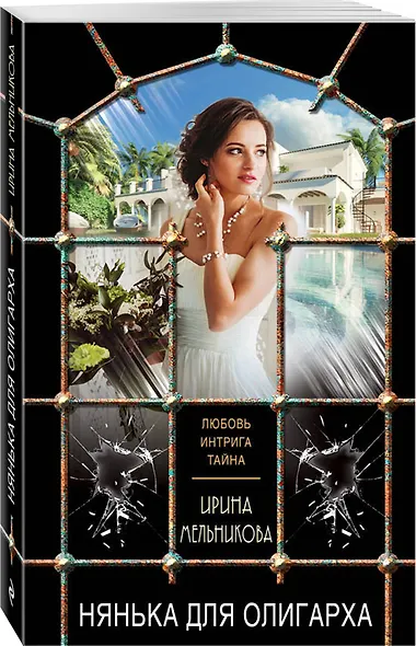 Нянька для олигарха - фото 3