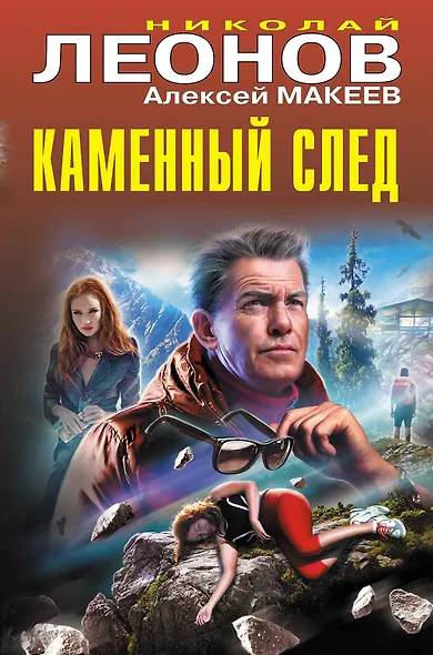 Каменный след - фото 1