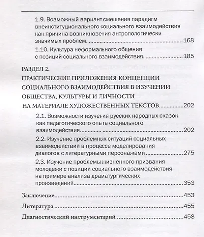 Введение в теорию социального взаимодействия (м) Каменец (ФГОС 3+) - фото 3