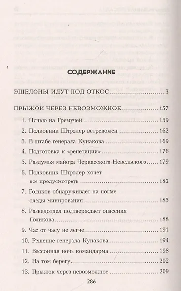 Вынужденная посадка - фото 2