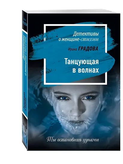 Танцующая в волнах - фото 3