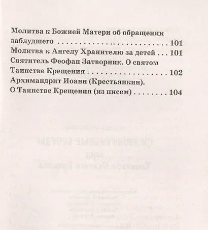 Огласительные беседы перед Таинством Святого Крещения - фото 4