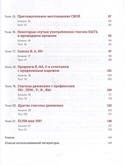 Русский язык в комиксах. Трудности грамматики. Учебное пособие. А2-В1 - фото 5