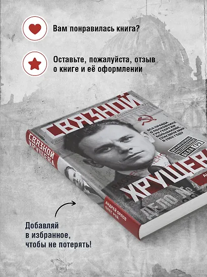 Связной Хрущева - фото 9