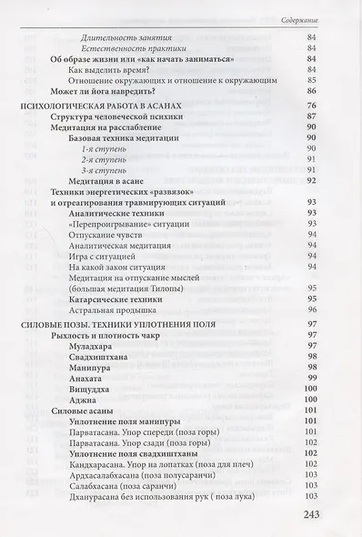 Йога: физиология, психосоматика, биоэнергетика - фото 4