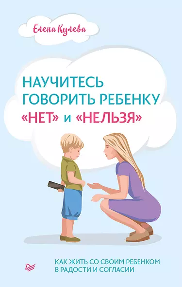 Научитесь говорить ребенку «нет» и «нельзя» - фото 1