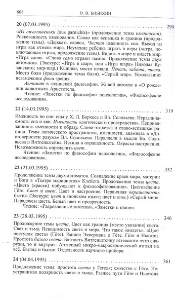 Витгенштейн. Лекции и семинары 1994-1996 годов - фото 8