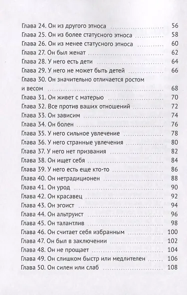 53 совета для Джульетты - фото 3