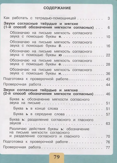 Ишимова. Письмо. Различаю твёрд/ мягкие соглас. Обоз. мягкость. Тет/помощ. Пособ/уч нач. кл. (ФГОС) - фото 2