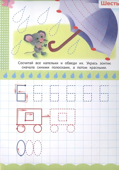 Многоразовые странички. Прописи. Пишем цифры - фото 3