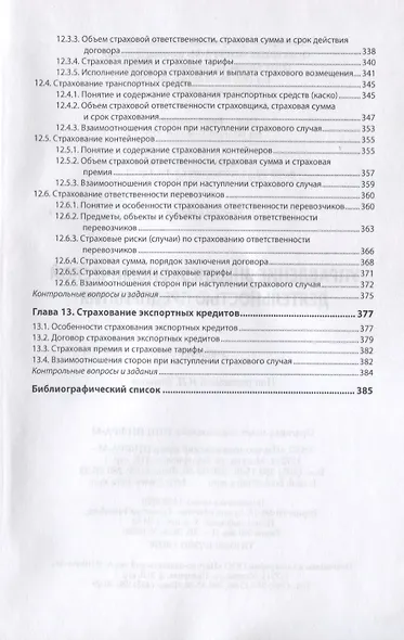 Управление внешнеэкономической деятельностью предприятия. Учебник - фото 6