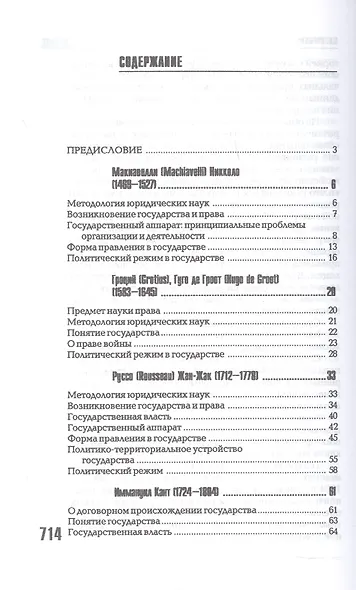 Хрестоматия по теории государства и права.-2-е изд. - фото 3