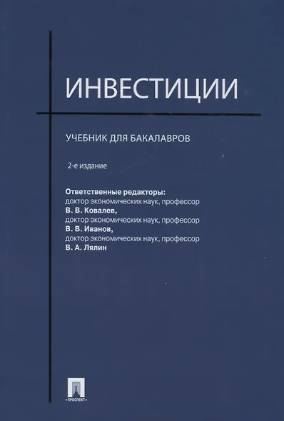 Инвестиции - фото 1