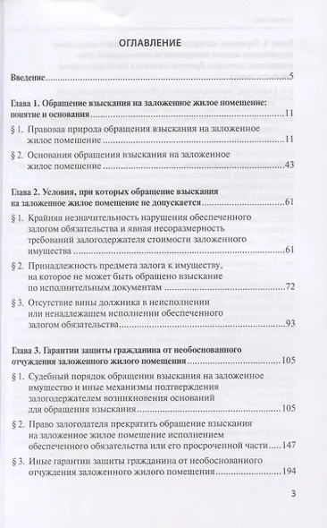 Защита прав гражданина при обращении взыскания на заложенное жилое помещение - фото 2