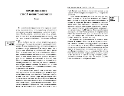 Герой нашего времени - фото 8