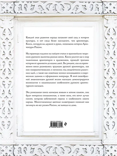 Архитектура России - фото 2