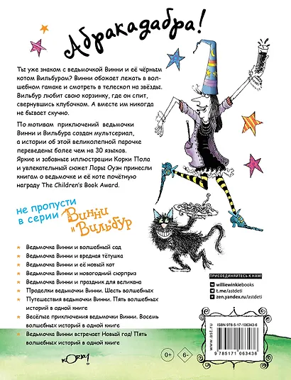 Весёлые приключения ведьмочки Винни. Восемь волшебных историй в одной книге - фото 2