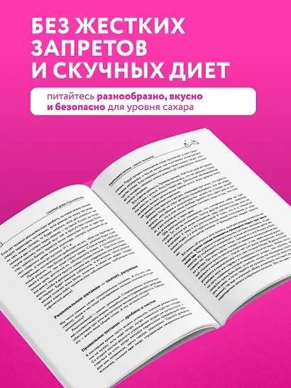 Рецепты и принципы питания для диабетика. Как научиться самостоятельно составлять меню при диабете 1-го и 2-го типов - фото 5