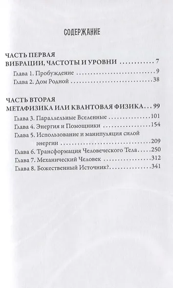 Многомерная Вселенная. Том 2 - фото 2