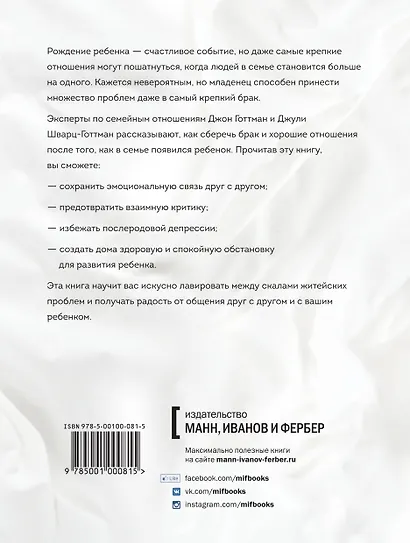Испытание ребенком. Как не дать счастью разрушить отношения - фото 2