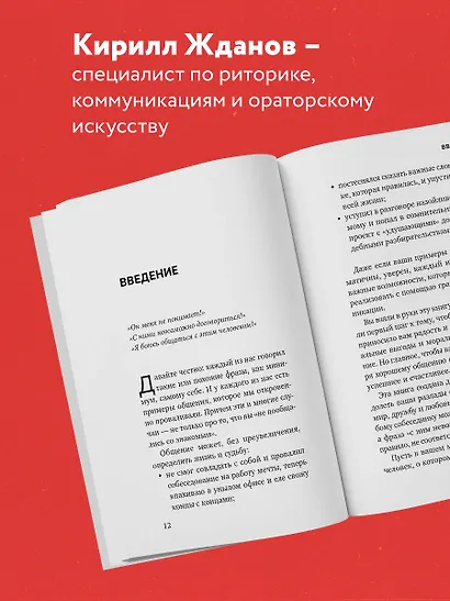 Правила бесконфликтного общения. 52 простых приема, чтобы отразить словесную агрессию и наладить любое общение - фото 5