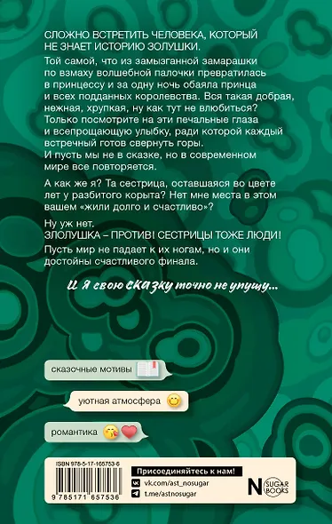 Злолушка - фото 2