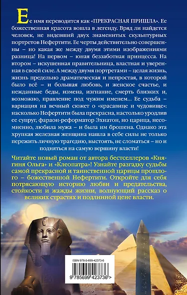 Нефертити и фараон: красавица и чудовище - фото 2