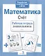 Математика. Счёт - фото 4