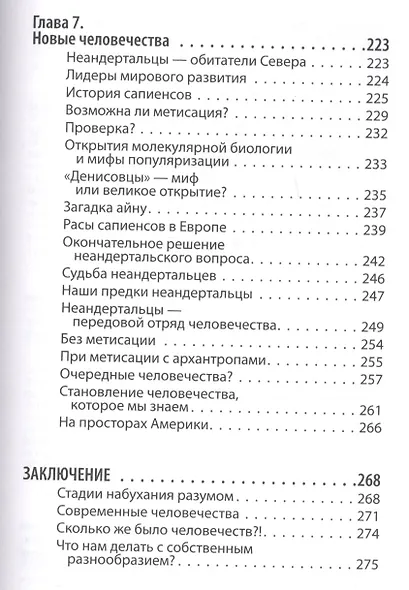 Разные человечества. "Эволюция. Разум. Антропология". - фото 6