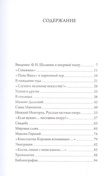 Федор Шаляпин - фото 3