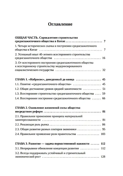 Как китайцы достигли среднезажиточного общества - фото 3