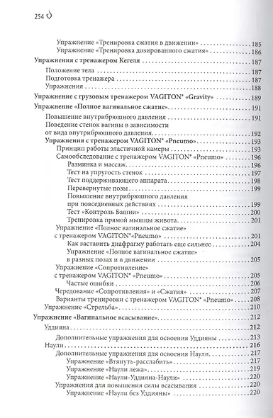 Система Вагитон. Эффективная тренировка женских интимных мышц - фото 6
