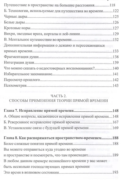 Тайна времени (Сэл) - фото 4