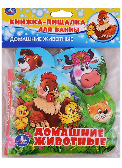 Домашние животные. Книжка-пищалка для ванной - фото 1