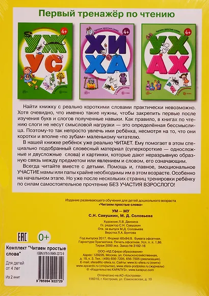 Читаем простые слова: УЖ - УС, УМ - МУ с наклейками (комплект из 2 книг) - фото 2
